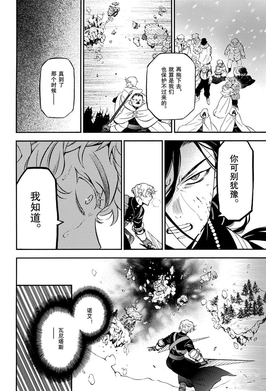 《瓦尼塔斯的手记》漫画最新章节第41话 试看版免费下拉式在线观看章节第【4】张图片