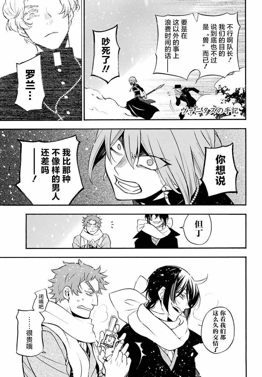 《瓦尼塔斯的手记》漫画最新章节第26话免费下拉式在线观看章节第【3】张图片