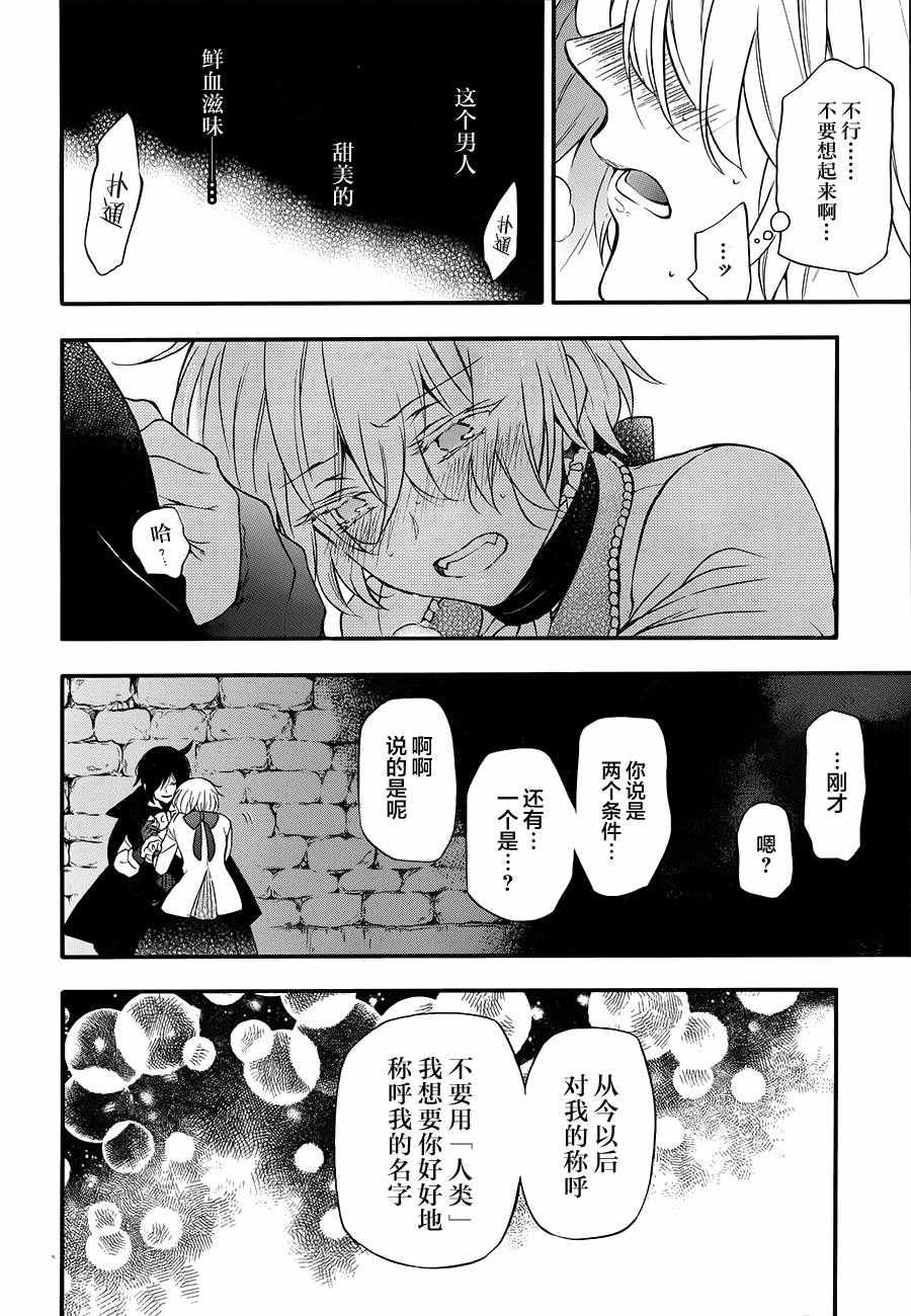 《瓦尼塔斯的手记》漫画最新章节第12话免费下拉式在线观看章节第【26】张图片