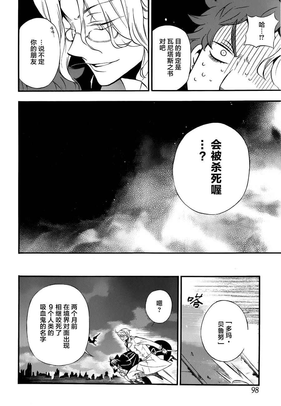 《瓦尼塔斯的手记》漫画最新章节第3话免费下拉式在线观看章节第【10】张图片