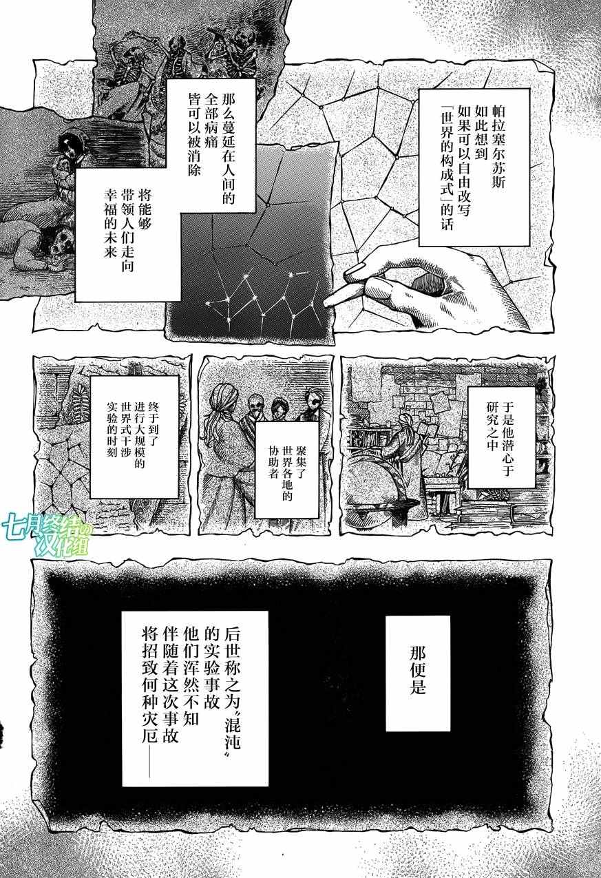 《瓦尼塔斯的手记》漫画最新章节第7话免费下拉式在线观看章节第【2】张图片