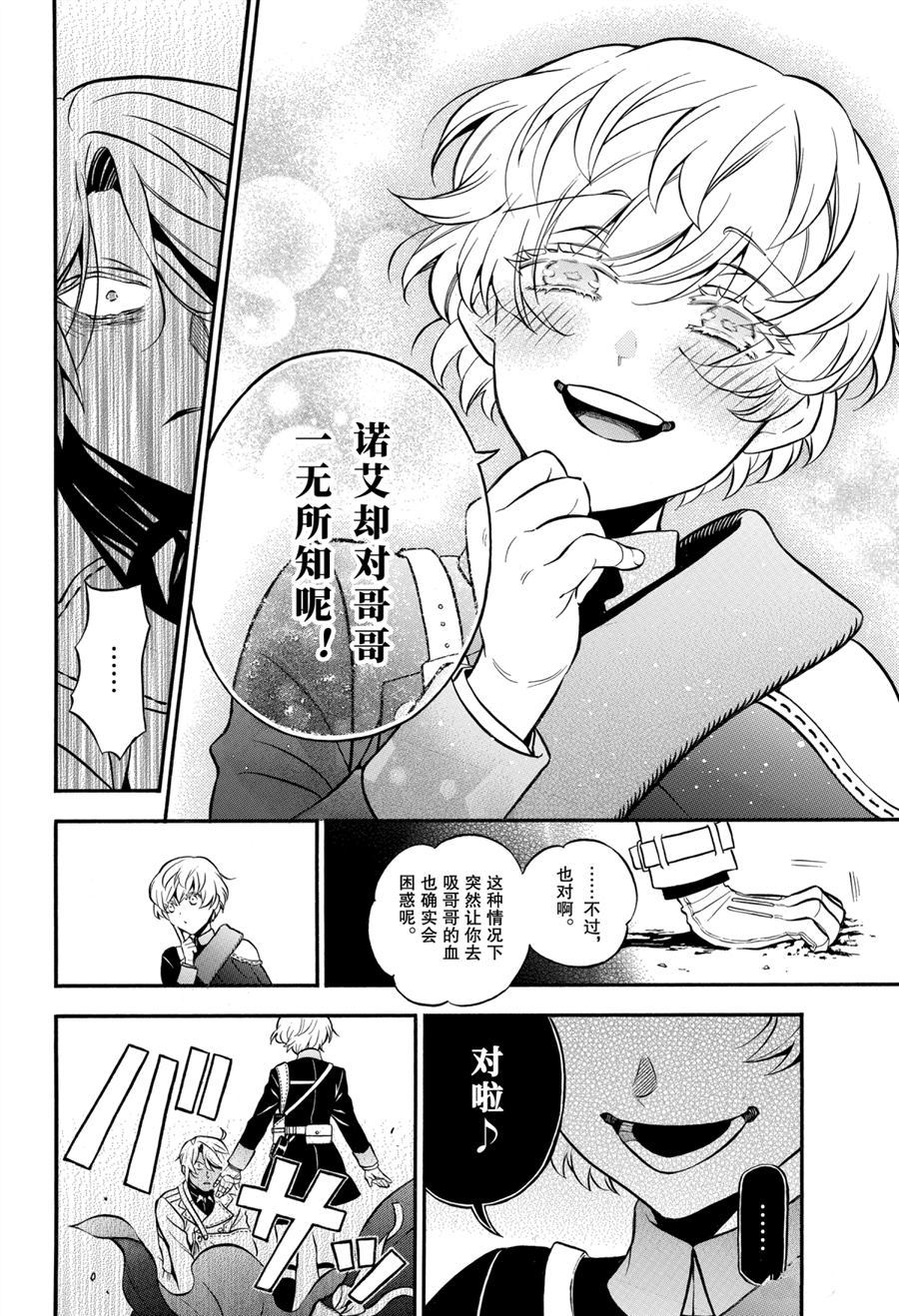 《瓦尼塔斯的手记》漫画最新章节第47话 试看版免费下拉式在线观看章节第【10】张图片