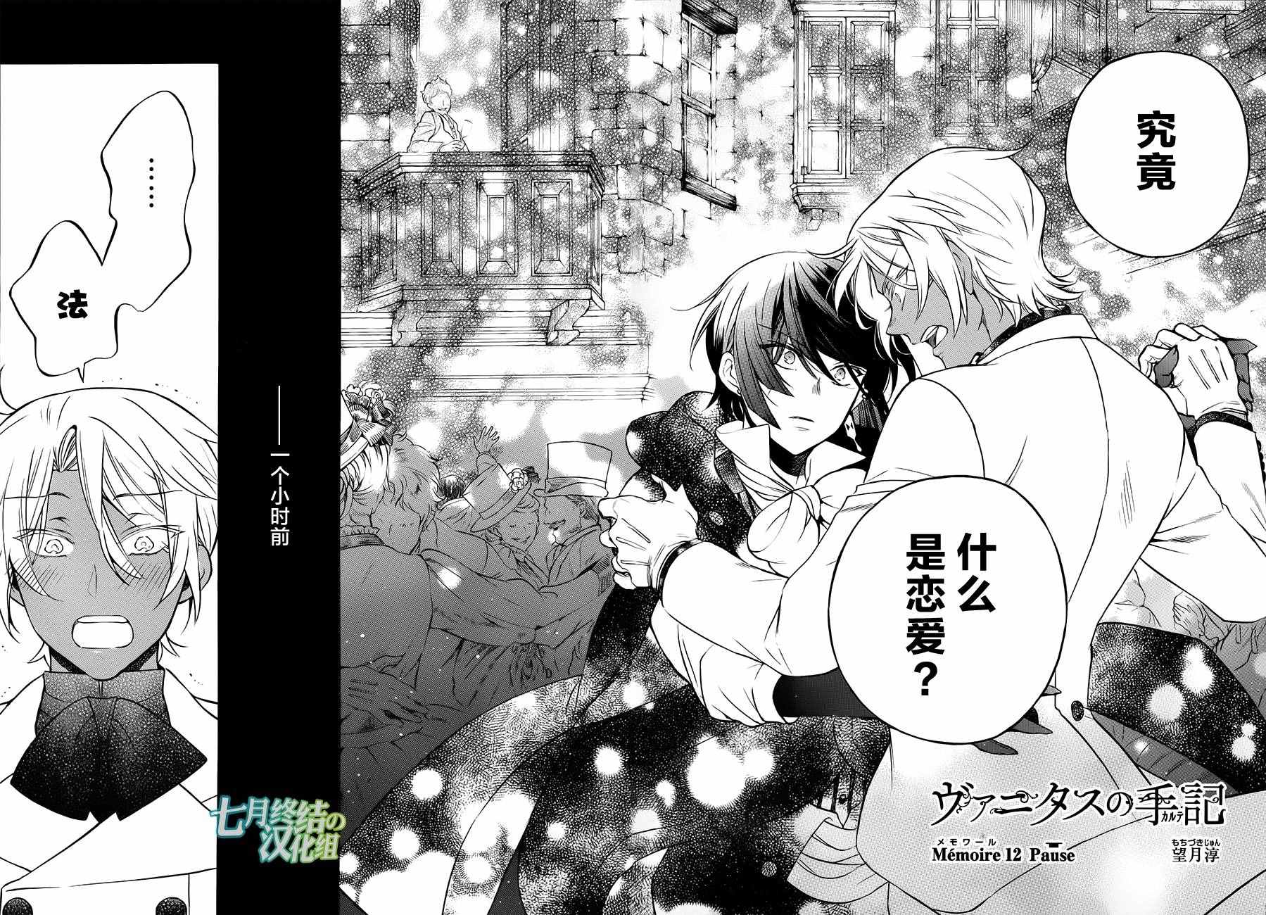 《瓦尼塔斯的手记》漫画最新章节第12话免费下拉式在线观看章节第【3】张图片