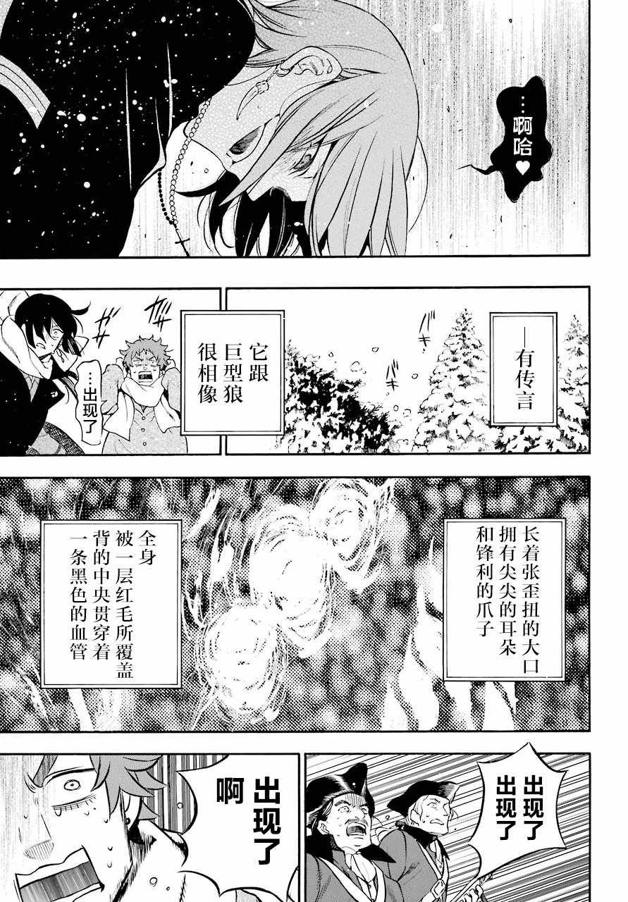 《瓦尼塔斯的手记》漫画最新章节第24话免费下拉式在线观看章节第【30】张图片