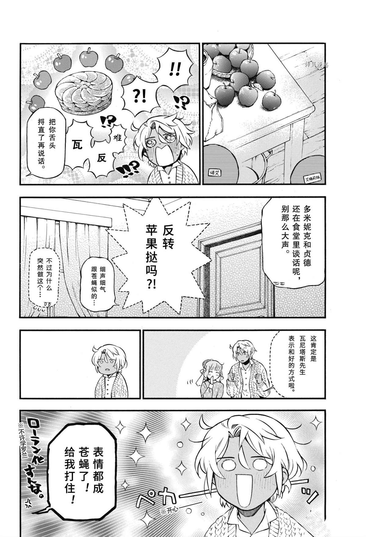 《瓦尼塔斯的手记》漫画最新章节第56话 试看版免费下拉式在线观看章节第【6】张图片