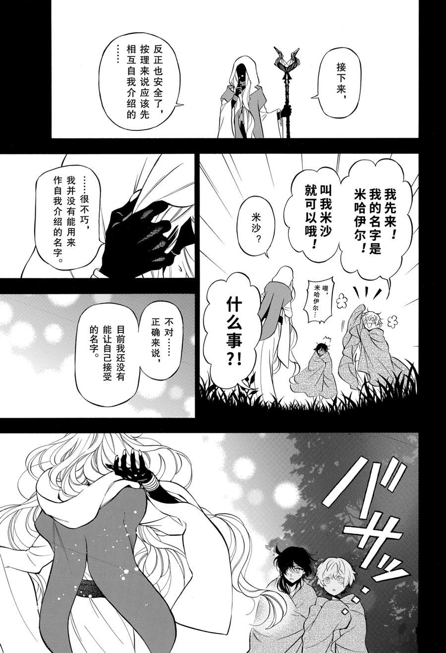 《瓦尼塔斯的手记》漫画最新章节第49话 试看版免费下拉式在线观看章节第【3】张图片