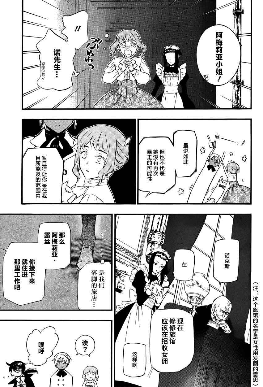 《瓦尼塔斯的手记》漫画最新章节第5话免费下拉式在线观看章节第【13】张图片