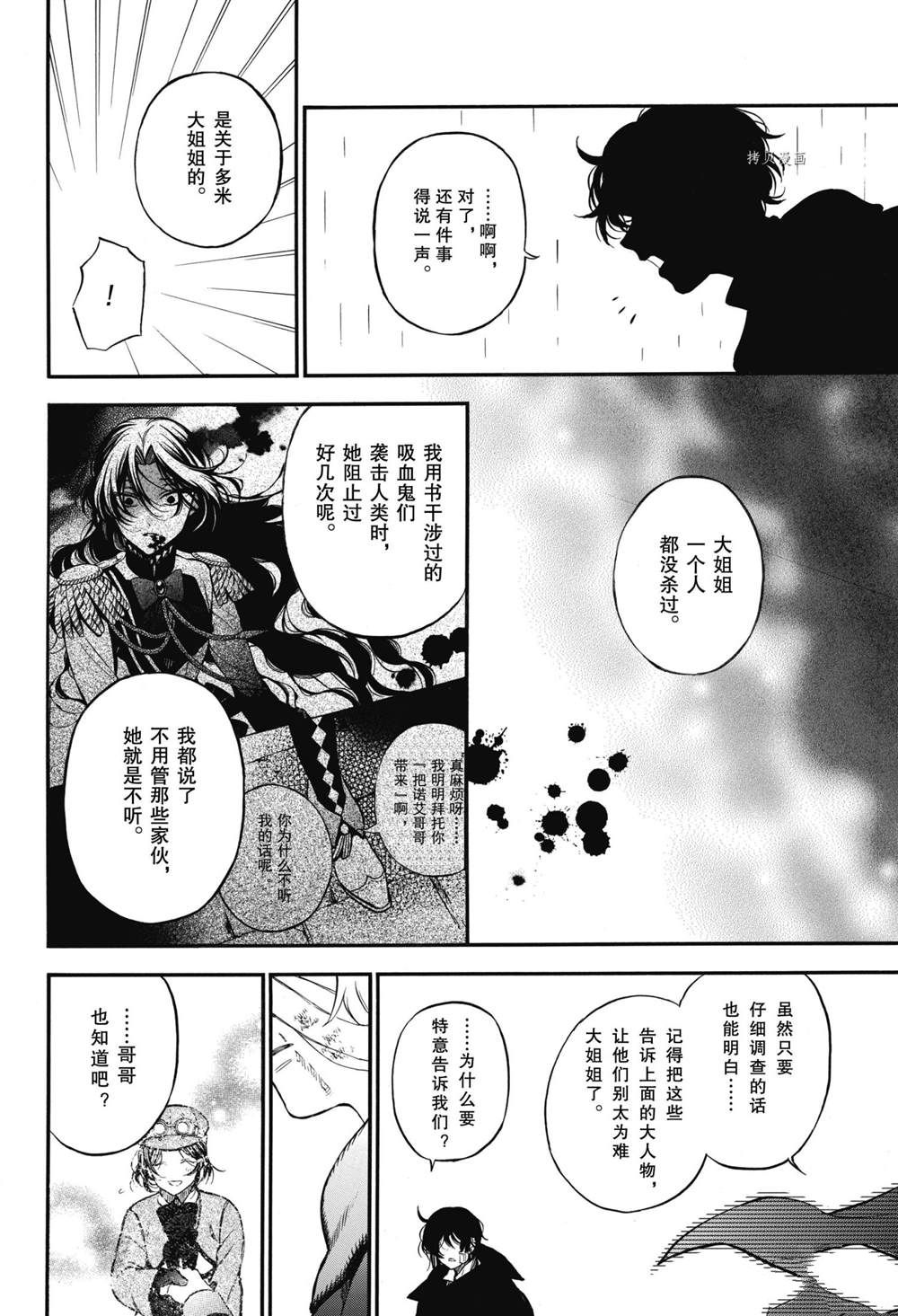 《瓦尼塔斯的手记》漫画最新章节第55.5话 试看版免费下拉式在线观看章节第【26】张图片