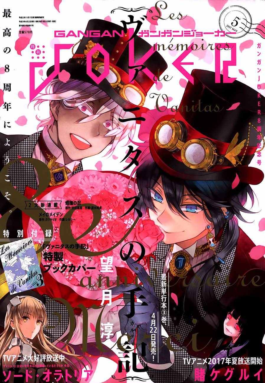 《瓦尼塔斯的手记》漫画最新章节第16话免费下拉式在线观看章节第【1】张图片