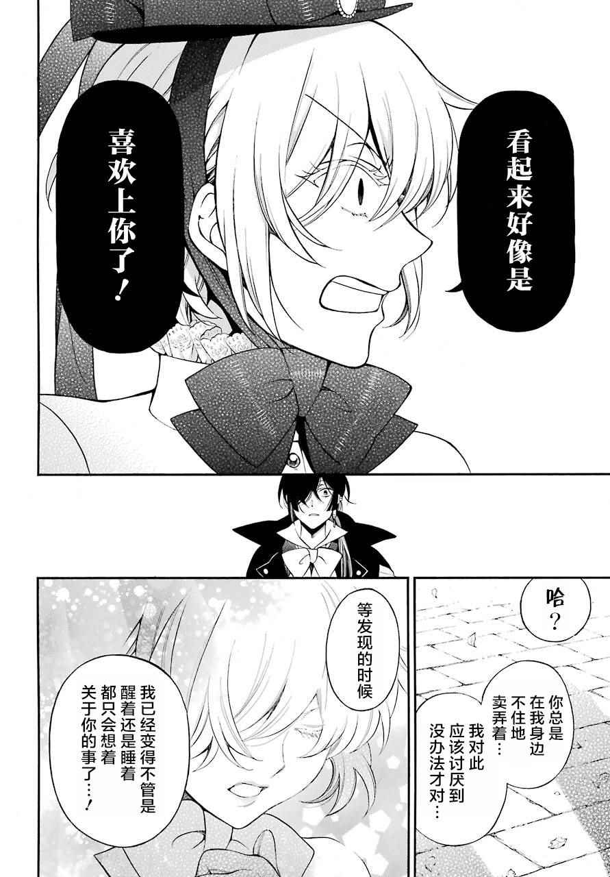 《瓦尼塔斯的手记》漫画最新章节第20话免费下拉式在线观看章节第【3】张图片