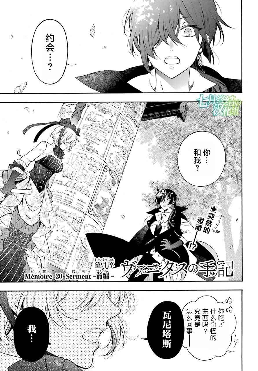 《瓦尼塔斯的手记》漫画最新章节第20话免费下拉式在线观看章节第【2】张图片