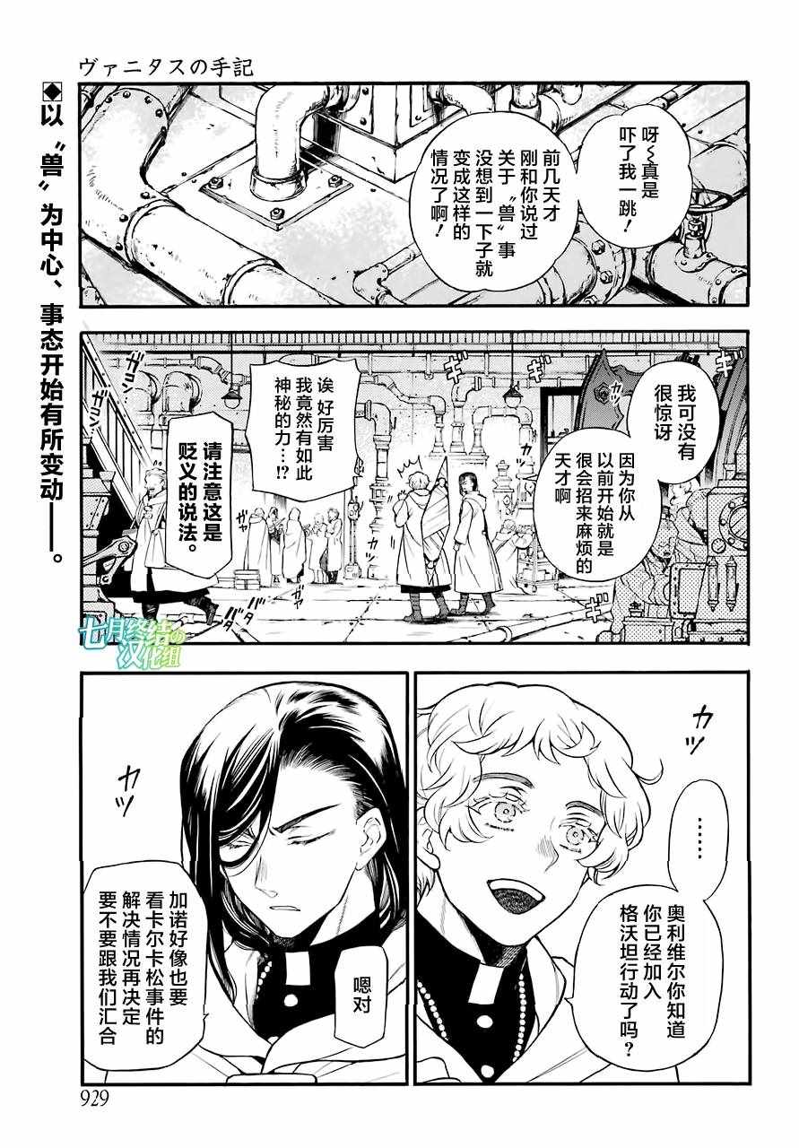 《瓦尼塔斯的手记》漫画最新章节第25话免费下拉式在线观看章节第【2】张图片