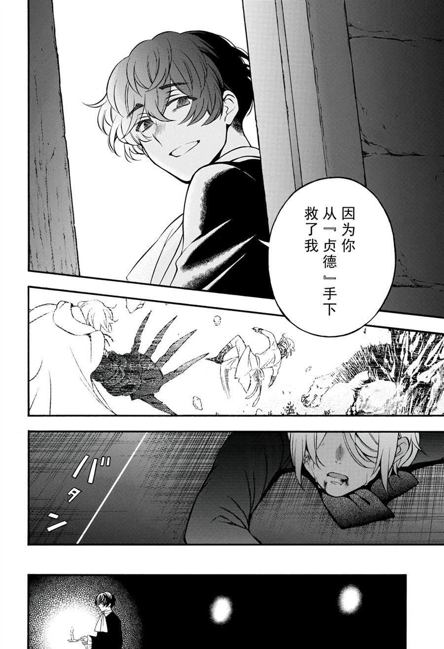 《瓦尼塔斯的手记》漫画最新章节第34话 试看版免费下拉式在线观看章节第【18】张图片