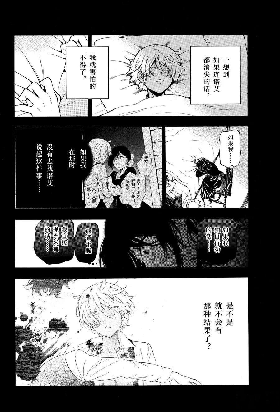 《瓦尼塔斯的手记》漫画最新章节第46话 试看版免费下拉式在线观看章节第【8】张图片