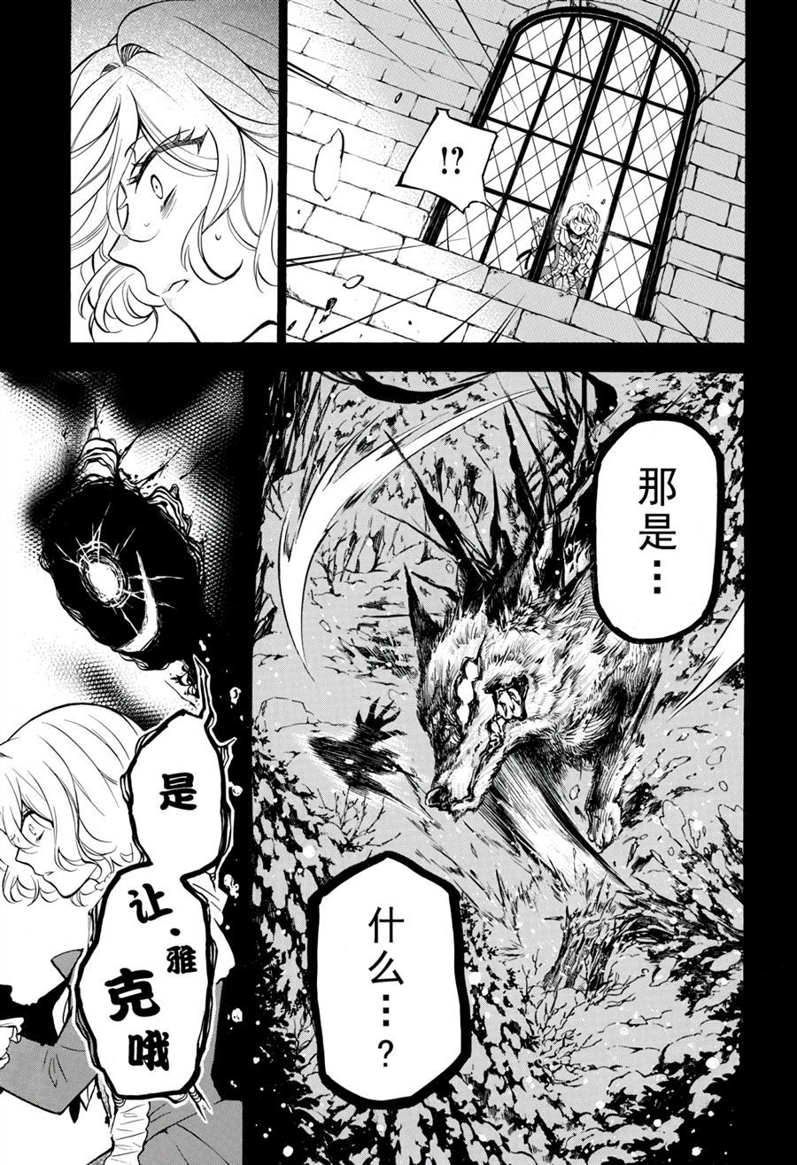 《瓦尼塔斯的手记》漫画最新章节第36话 试看版免费下拉式在线观看章节第【23】张图片