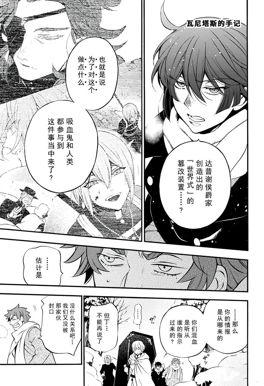 《瓦尼塔斯的手记》漫画最新章节第30话 试看版免费下拉式在线观看章节第【1】张图片