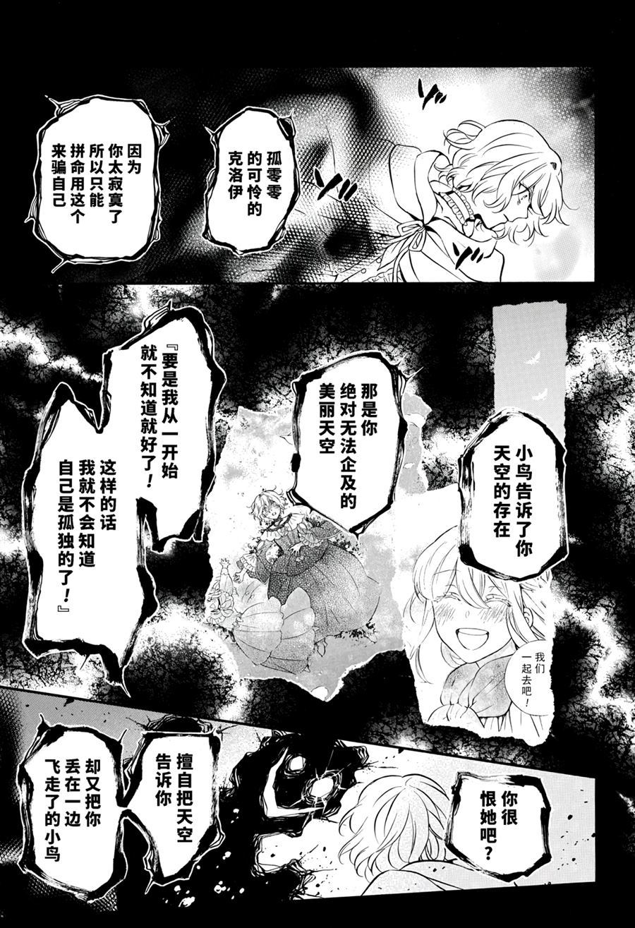 《瓦尼塔斯的手记》漫画最新章节第33话 试看版免费下拉式在线观看章节第【15】张图片