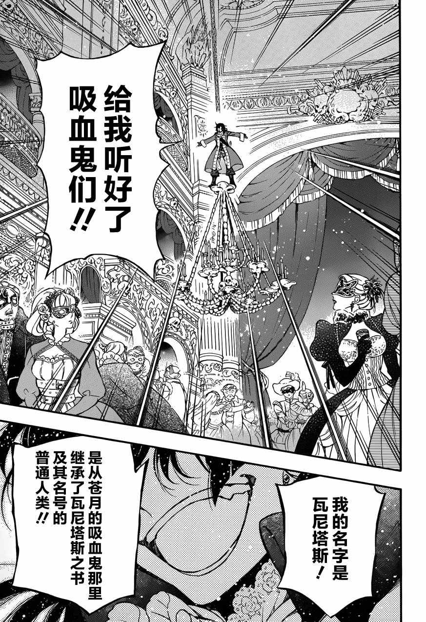 《瓦尼塔斯的手记》漫画最新章节第7话免费下拉式在线观看章节第【33】张图片