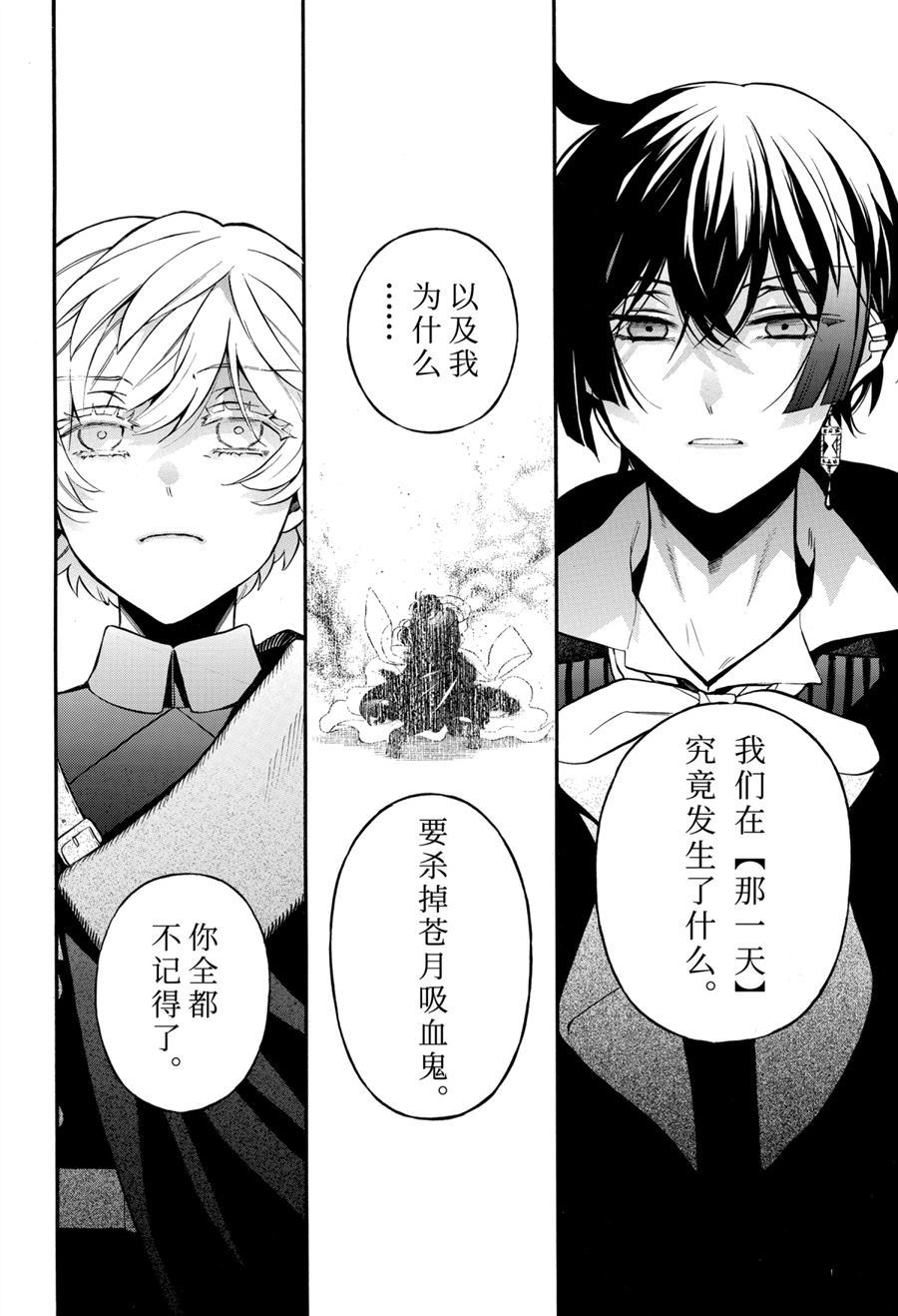 《瓦尼塔斯的手记》漫画最新章节第50话 试看版免费下拉式在线观看章节第【6】张图片