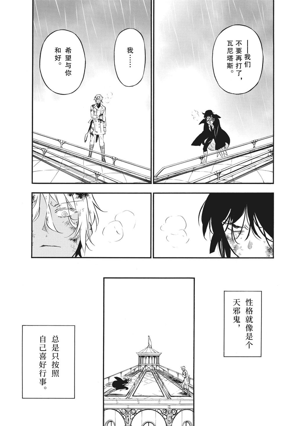 《瓦尼塔斯的手记》漫画最新章节第53话 试看版免费下拉式在线观看章节第【25】张图片