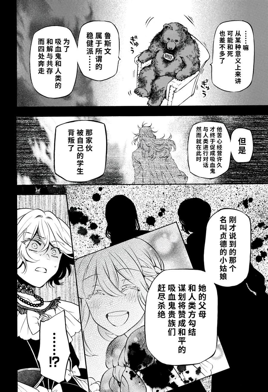 《瓦尼塔斯的手记》漫画最新章节第32话 试看版免费下拉式在线观看章节第【10】张图片