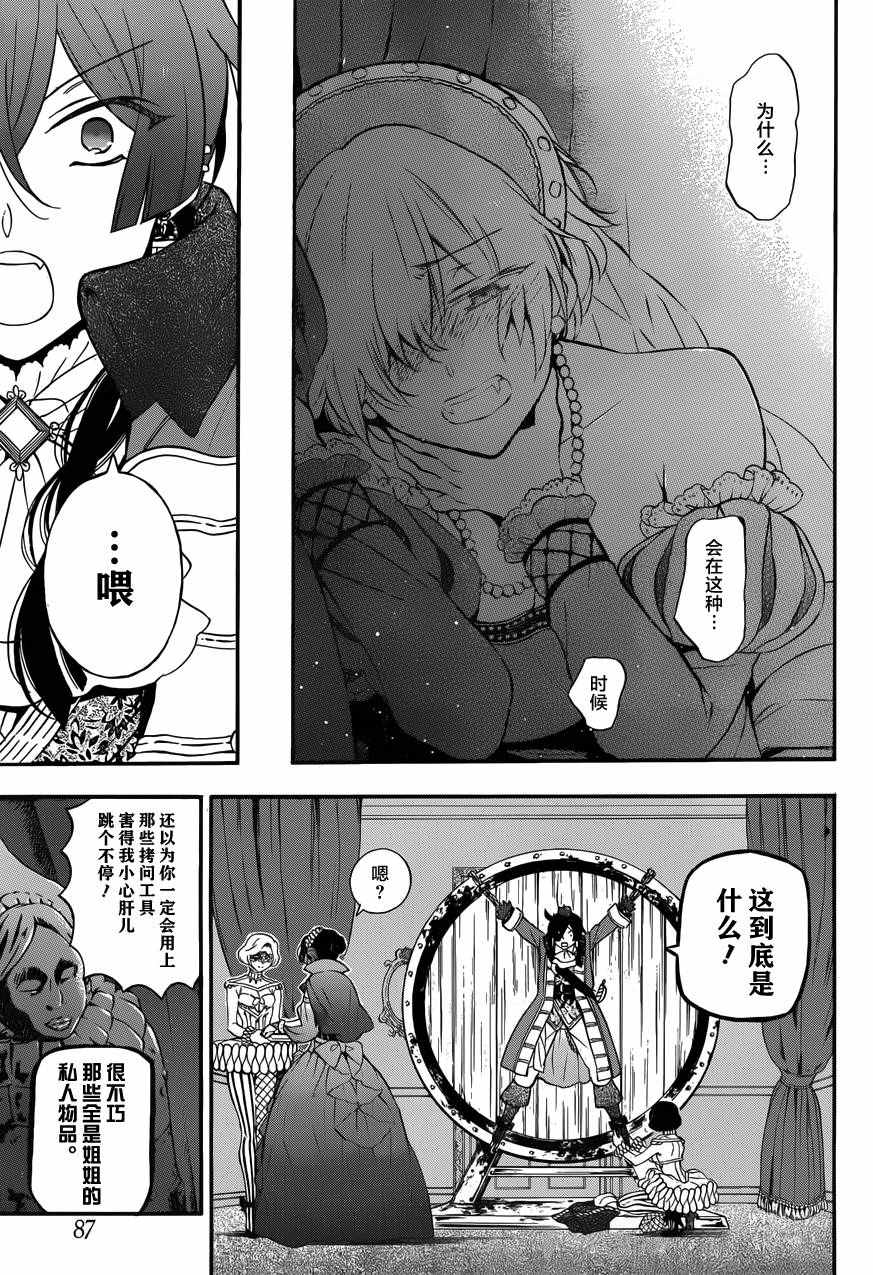 《瓦尼塔斯的手记》漫画最新章节第7话免费下拉式在线观看章节第【22】张图片