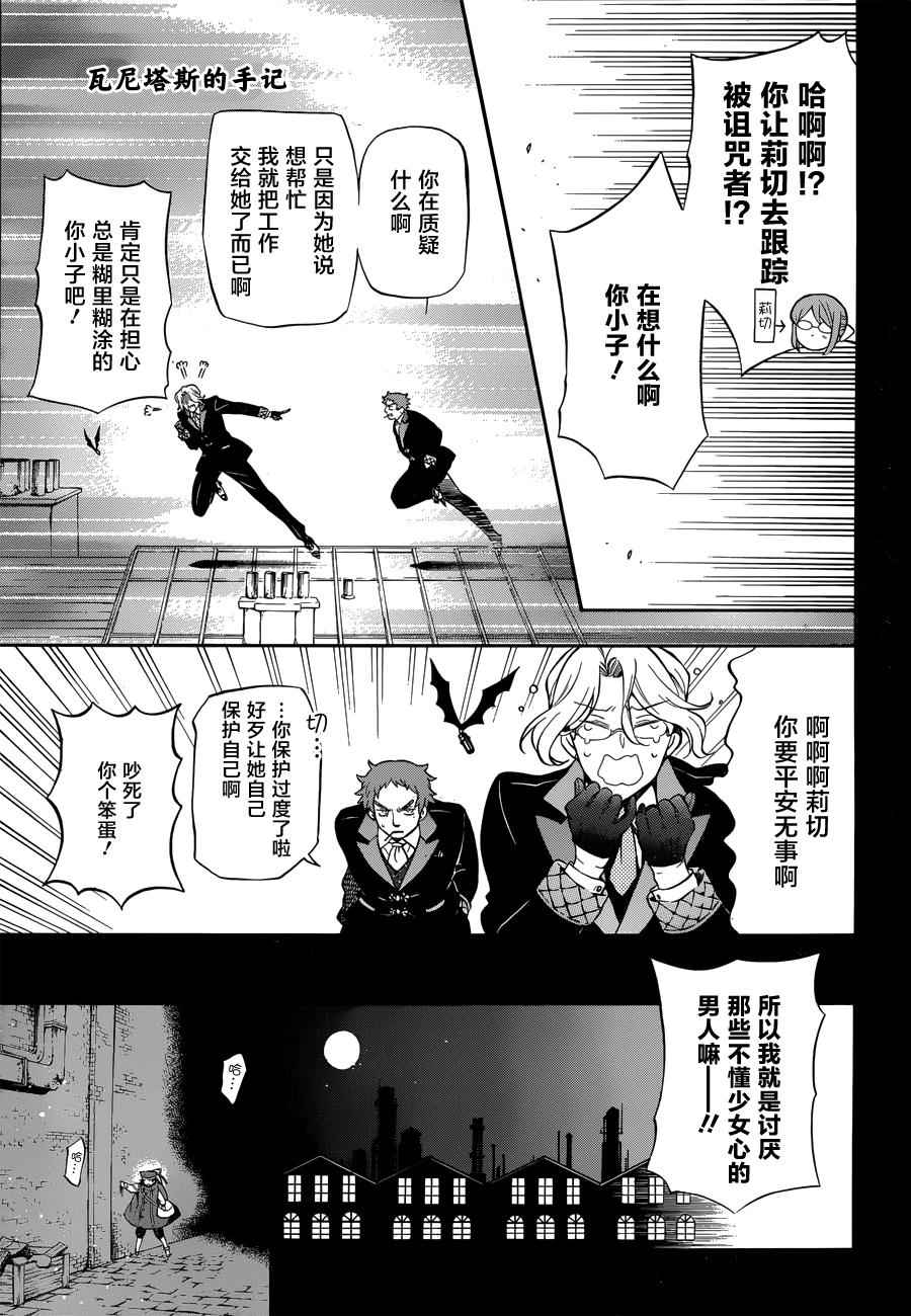 《瓦尼塔斯的手记》漫画最新章节第4话免费下拉式在线观看章节第【2】张图片