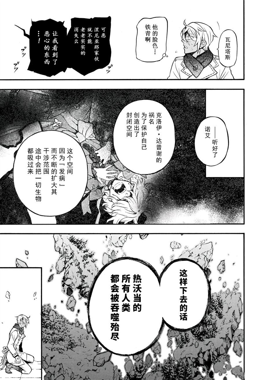 《瓦尼塔斯的手记》漫画最新章节第38.5话 试看版免费下拉式在线观看章节第【21】张图片