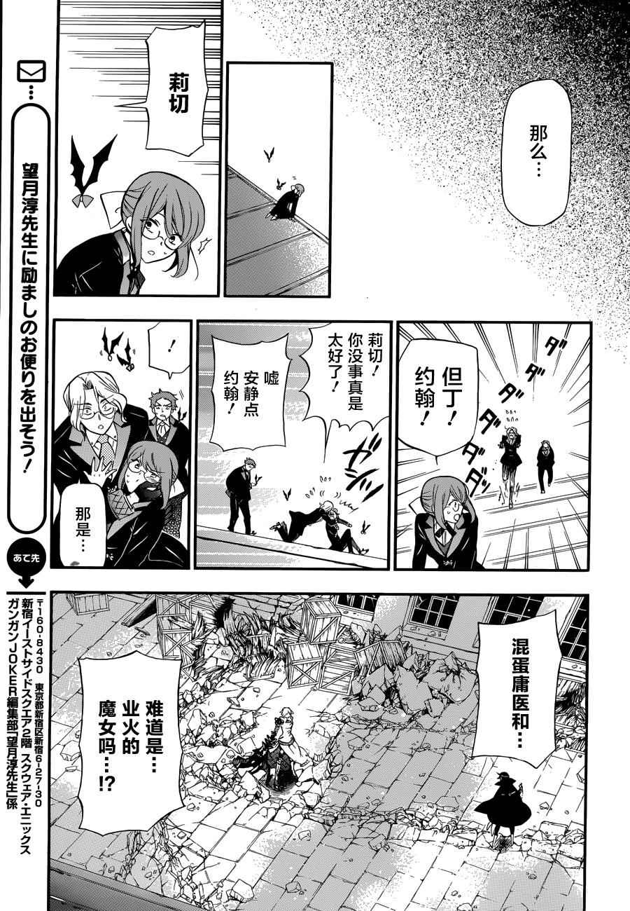 《瓦尼塔斯的手记》漫画最新章节第4话免费下拉式在线观看章节第【12】张图片