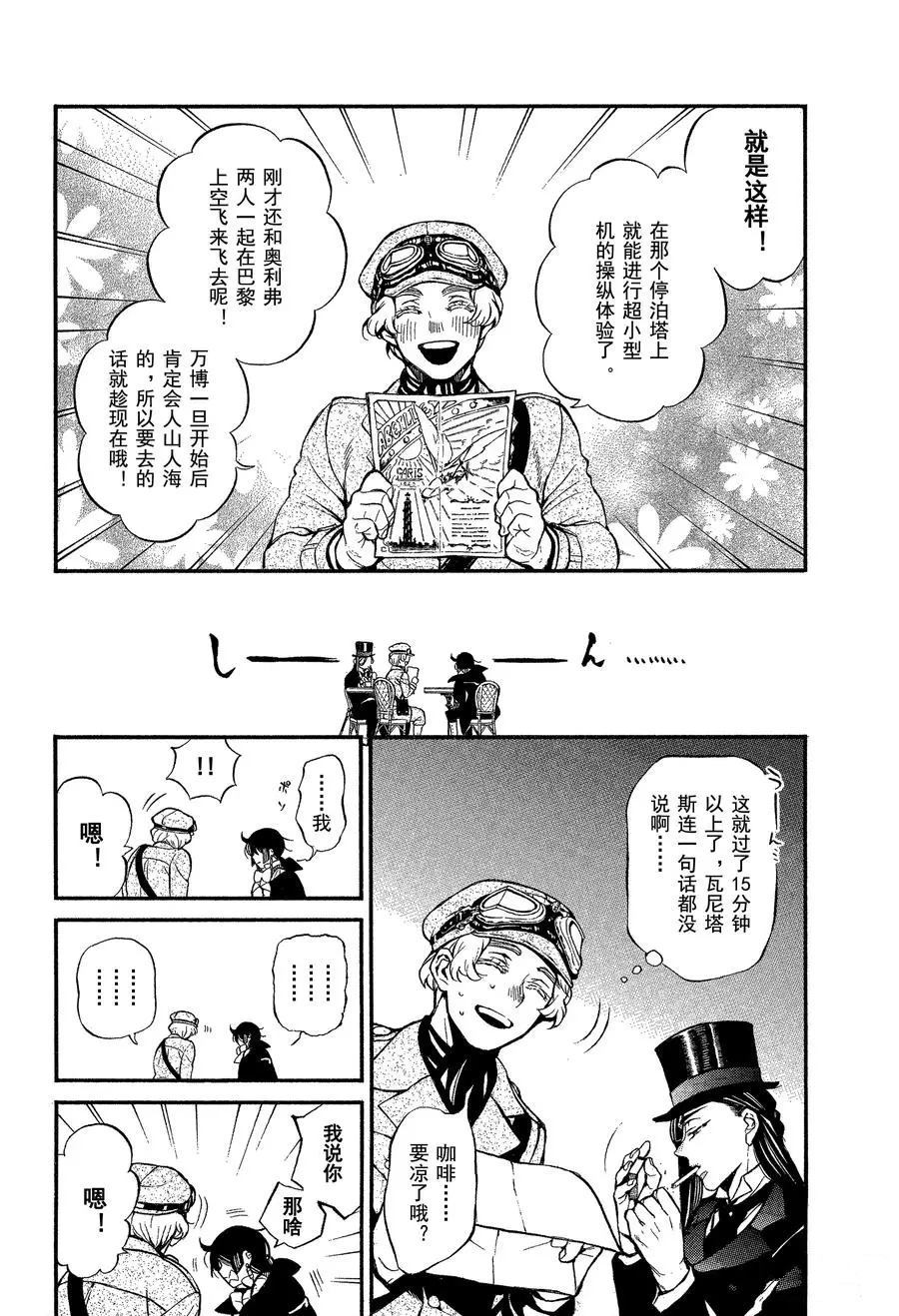 《瓦尼塔斯的手记》漫画最新章节第44话 试看版免费下拉式在线观看章节第【16】张图片