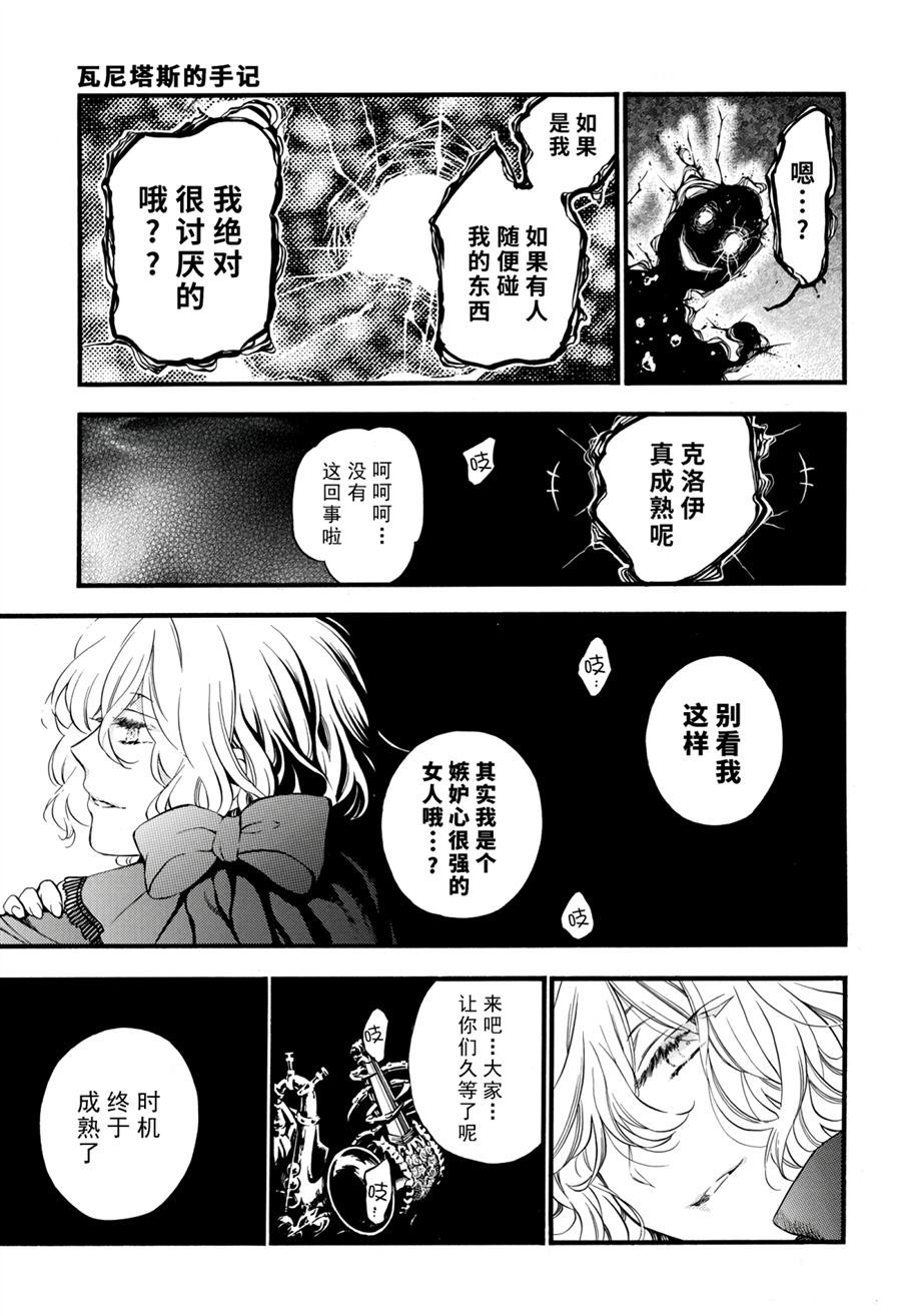 《瓦尼塔斯的手记》漫画最新章节第30话 试看版免费下拉式在线观看章节第【29】张图片