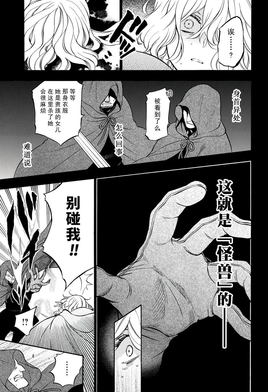 《瓦尼塔斯的手记》漫画最新章节第36话 试看版免费下拉式在线观看章节第【11】张图片