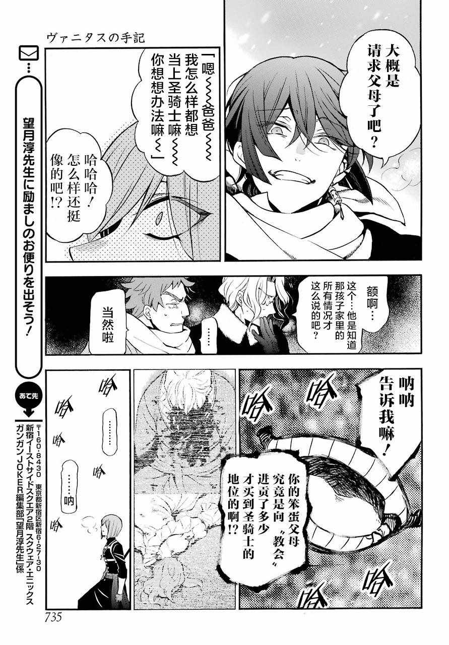 《瓦尼塔斯的手记》漫画最新章节第26话免费下拉式在线观看章节第【15】张图片