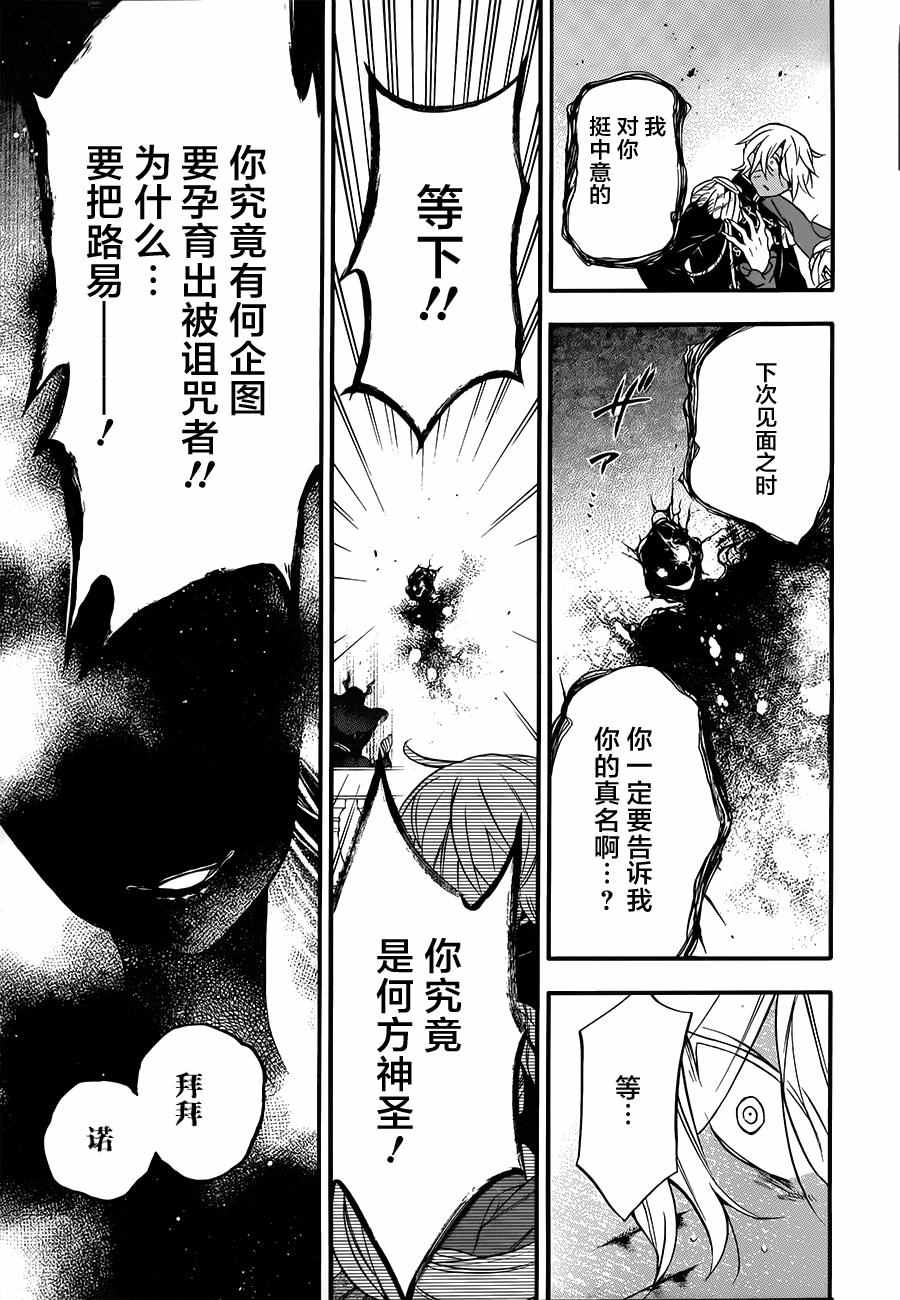 《瓦尼塔斯的手记》漫画最新章节第10话免费下拉式在线观看章节第【21】张图片