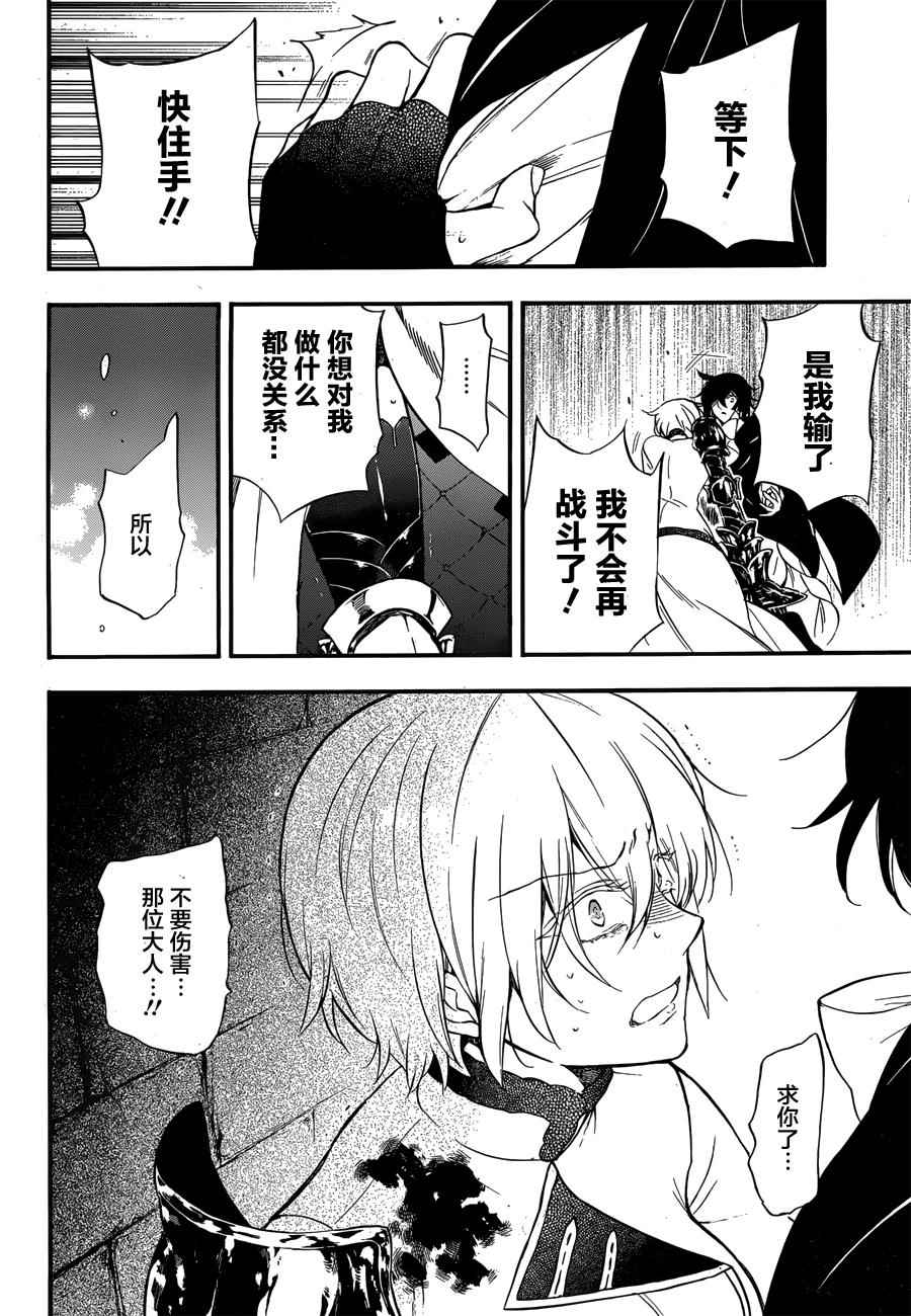 《瓦尼塔斯的手记》漫画最新章节第4话免费下拉式在线观看章节第【30】张图片