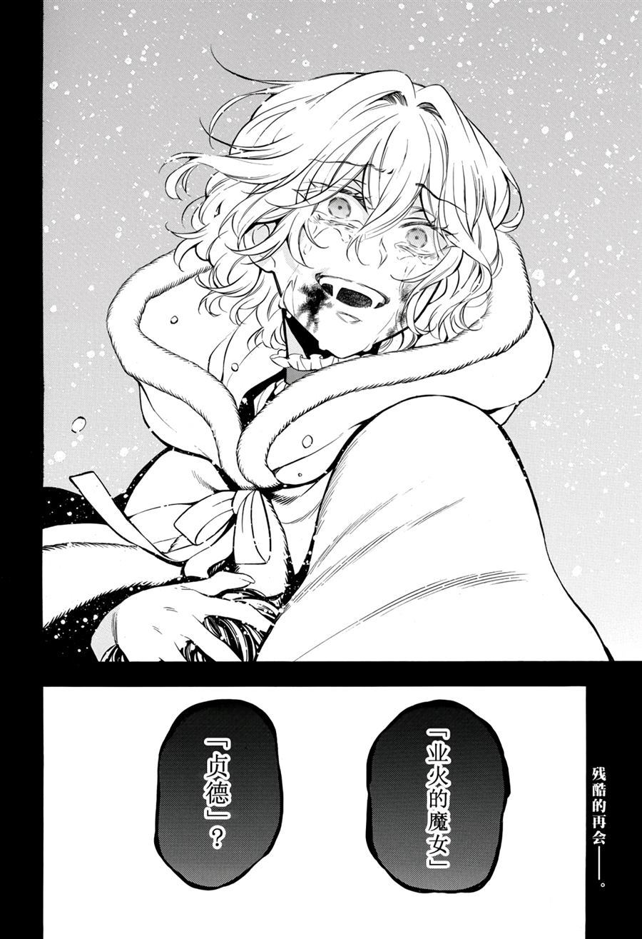 《瓦尼塔斯的手记》漫画最新章节第36话 试看版免费下拉式在线观看章节第【30】张图片