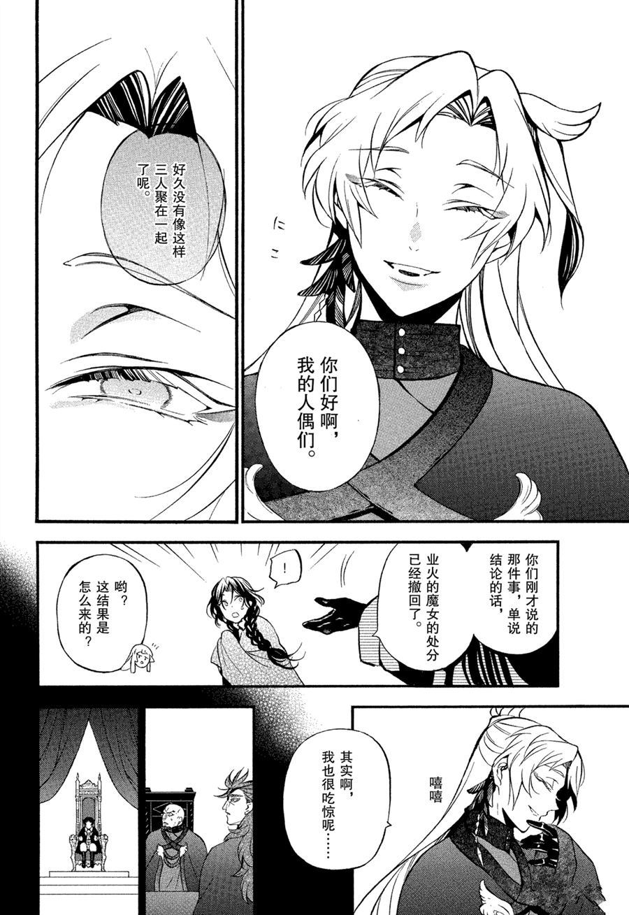 《瓦尼塔斯的手记》漫画最新章节第43话 试看版免费下拉式在线观看章节第【22】张图片