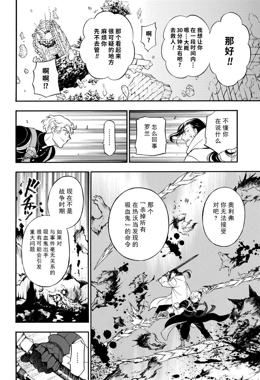 《瓦尼塔斯的手记》漫画最新章节第39话 试看版免费下拉式在线观看章节第【8】张图片