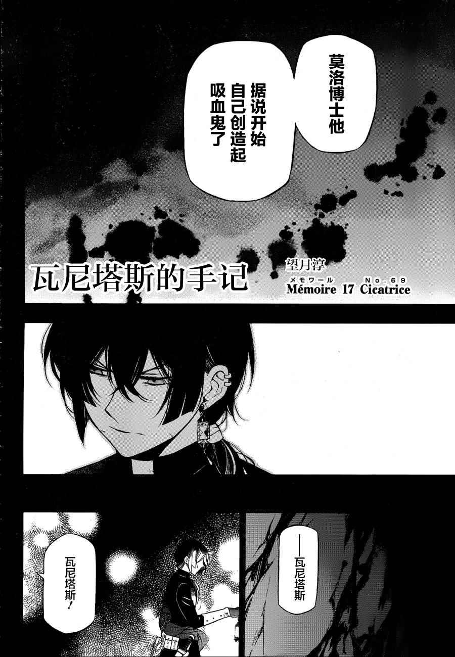 《瓦尼塔斯的手记》漫画最新章节第17话免费下拉式在线观看章节第【2】张图片