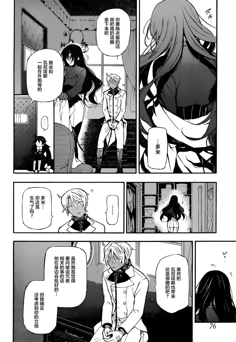 《瓦尼塔斯的手记》漫画最新章节第6话免费下拉式在线观看章节第【25】张图片