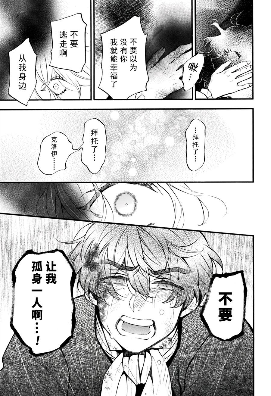 《瓦尼塔斯的手记》漫画最新章节第40话 试看版免费下拉式在线观看章节第【38】张图片