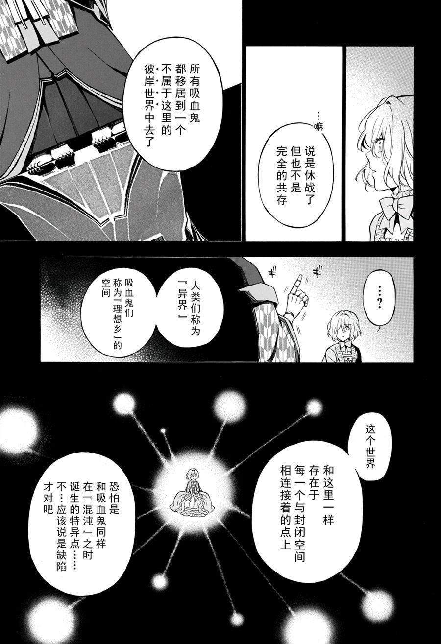 《瓦尼塔斯的手记》漫画最新章节第33话 试看版免费下拉式在线观看章节第【11】张图片