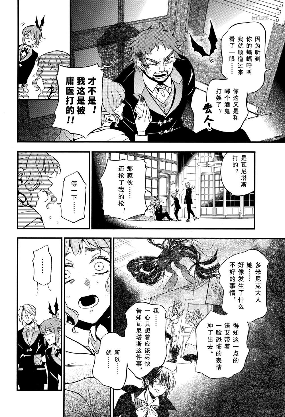 《瓦尼塔斯的手记》漫画最新章节第51话 试看版免费下拉式在线观看章节第【20】张图片