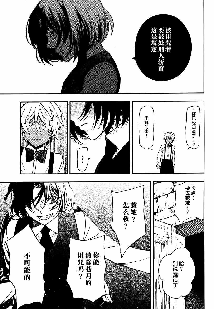 《瓦尼塔斯的手记》漫画最新章节第9话免费下拉式在线观看章节第【23】张图片