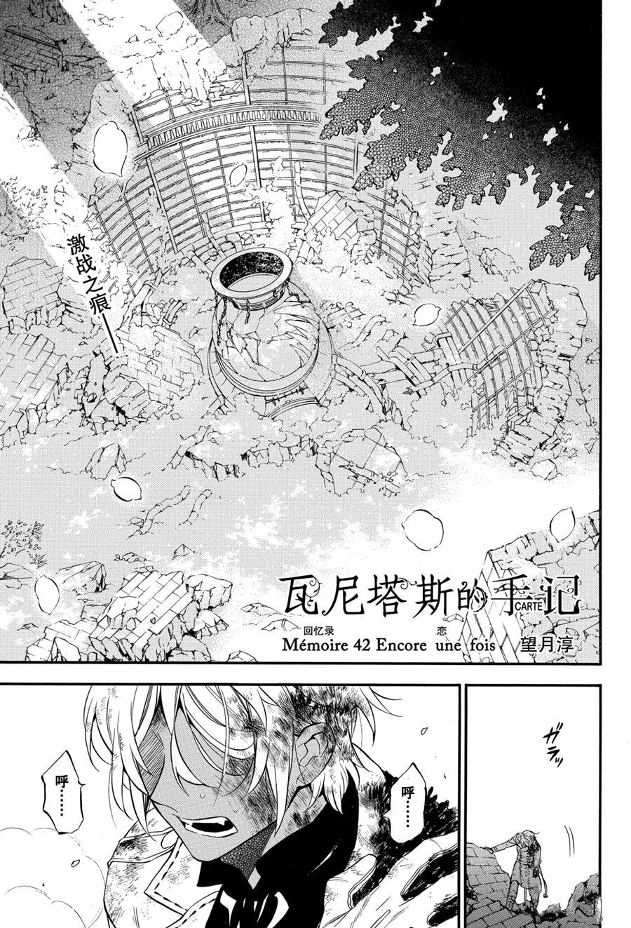 《瓦尼塔斯的手记》漫画最新章节第42话 试看版免费下拉式在线观看章节第【1】张图片