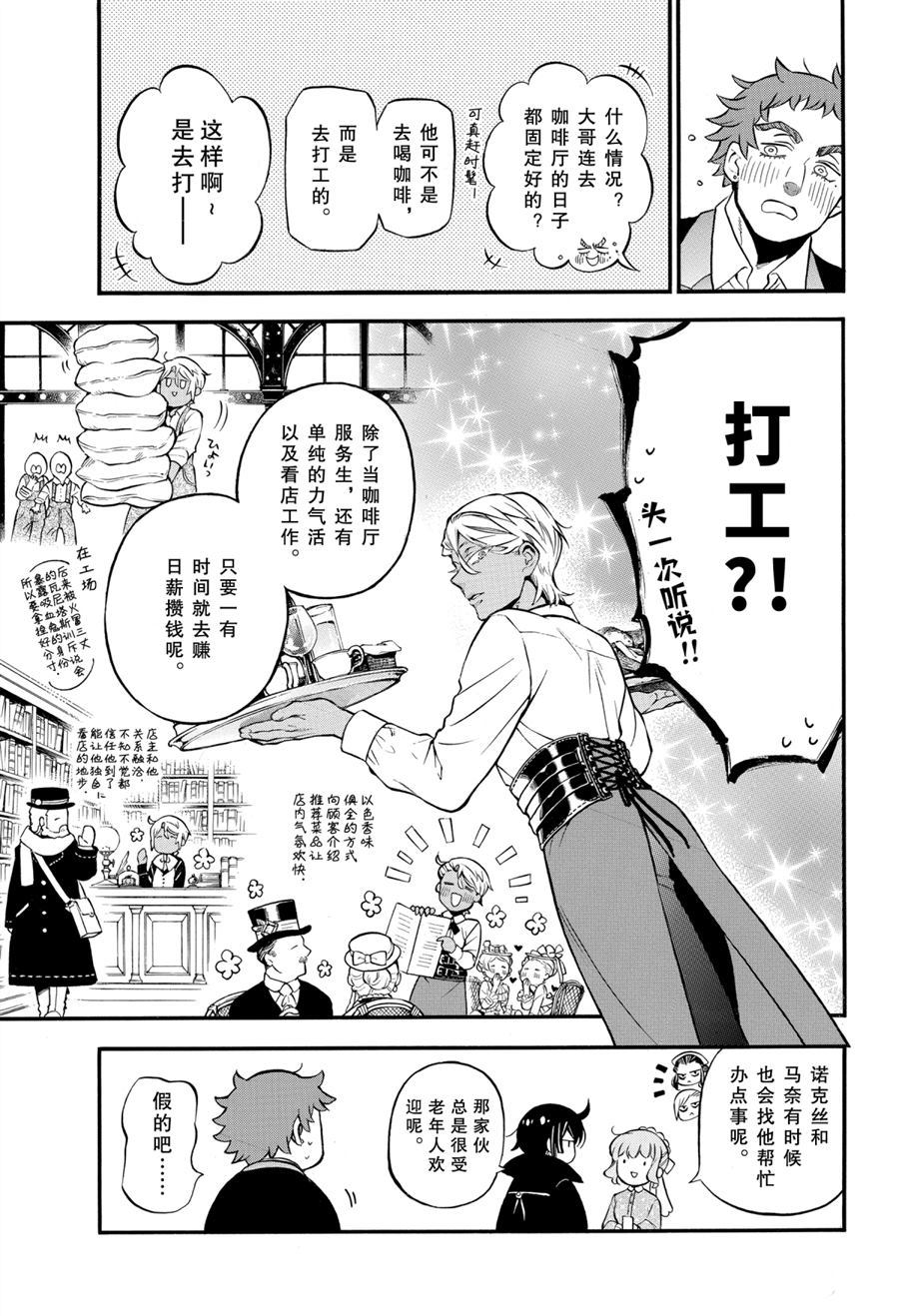 《瓦尼塔斯的手记》漫画最新章节第46.5话 试看版免费下拉式在线观看章节第【3】张图片