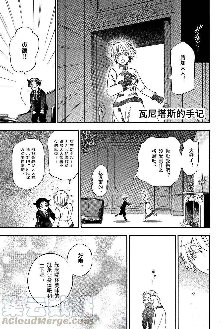 《瓦尼塔斯的手记》漫画最新章节第45话 试看版免费下拉式在线观看章节第【1】张图片