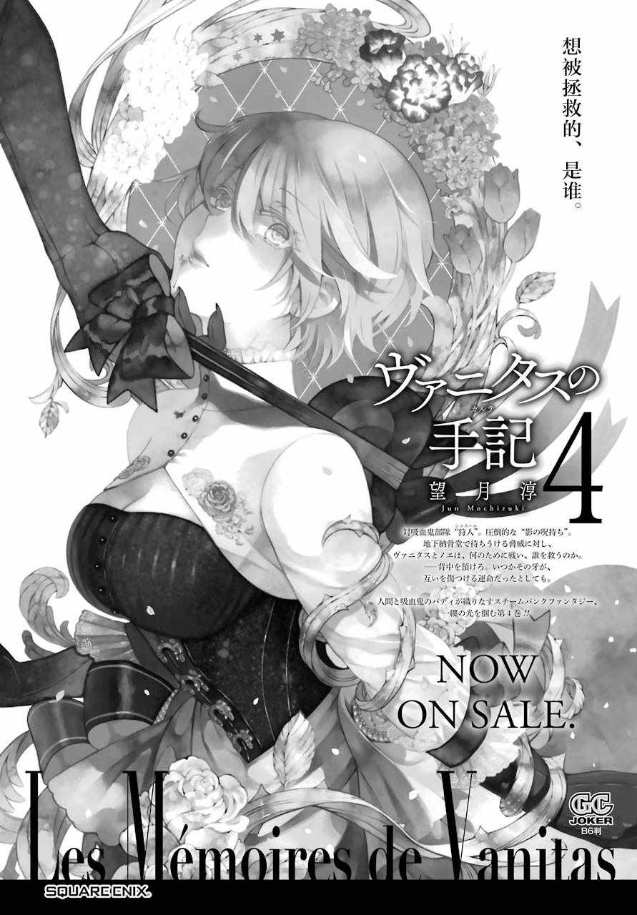 《瓦尼塔斯的手记》漫画最新章节第24话免费下拉式在线观看章节第【42】张图片