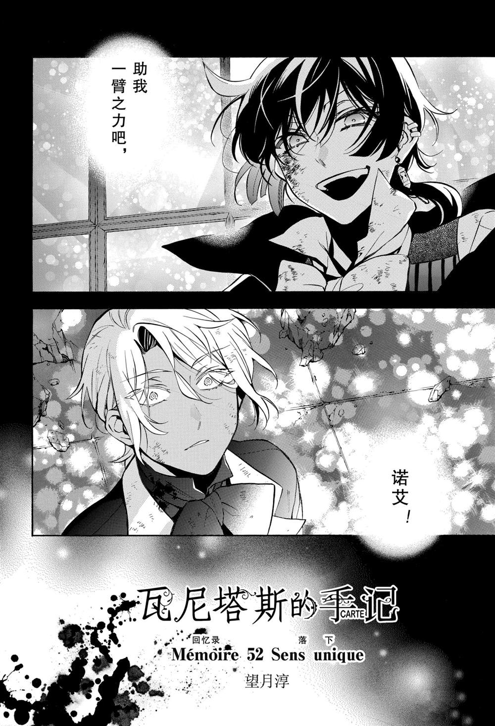 《瓦尼塔斯的手记》漫画最新章节第52话 试看版免费下拉式在线观看章节第【5】张图片