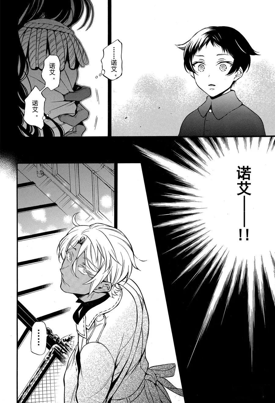 《瓦尼塔斯的手记》漫画最新章节第45话 试看版免费下拉式在线观看章节第【18】张图片